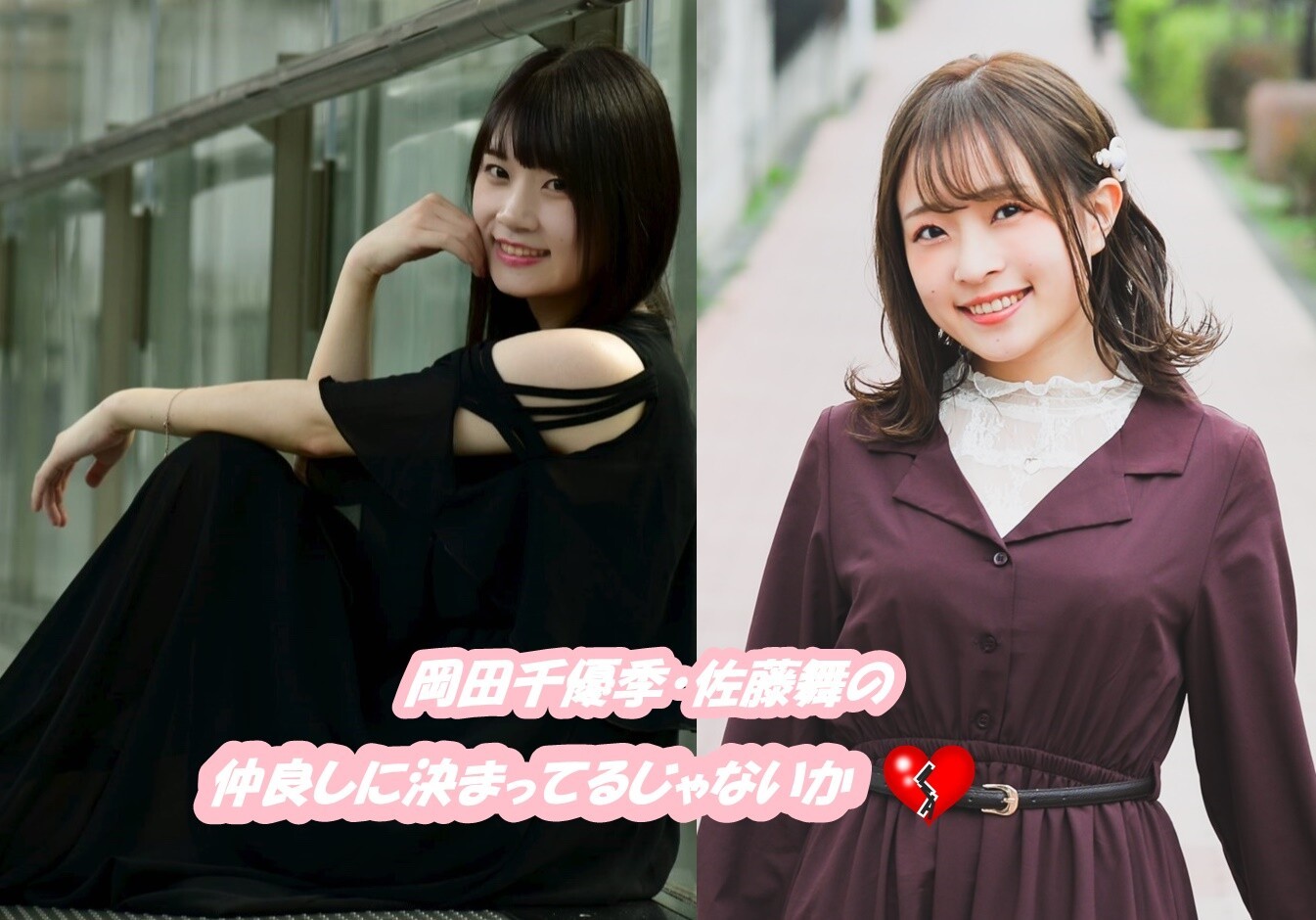 Iflyer 岡田千優季 佐藤舞の仲良しに決まってるじゃないか At Zaiko Live Streaming