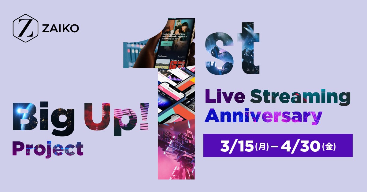 話題となった あのceroのライブ配信から1年 業界初の電子チケット制有料ライブ配信イベントから1周年を記念した Zaiko Live Streaming 1st Anniversary Big Up Project 始動 Zaiko