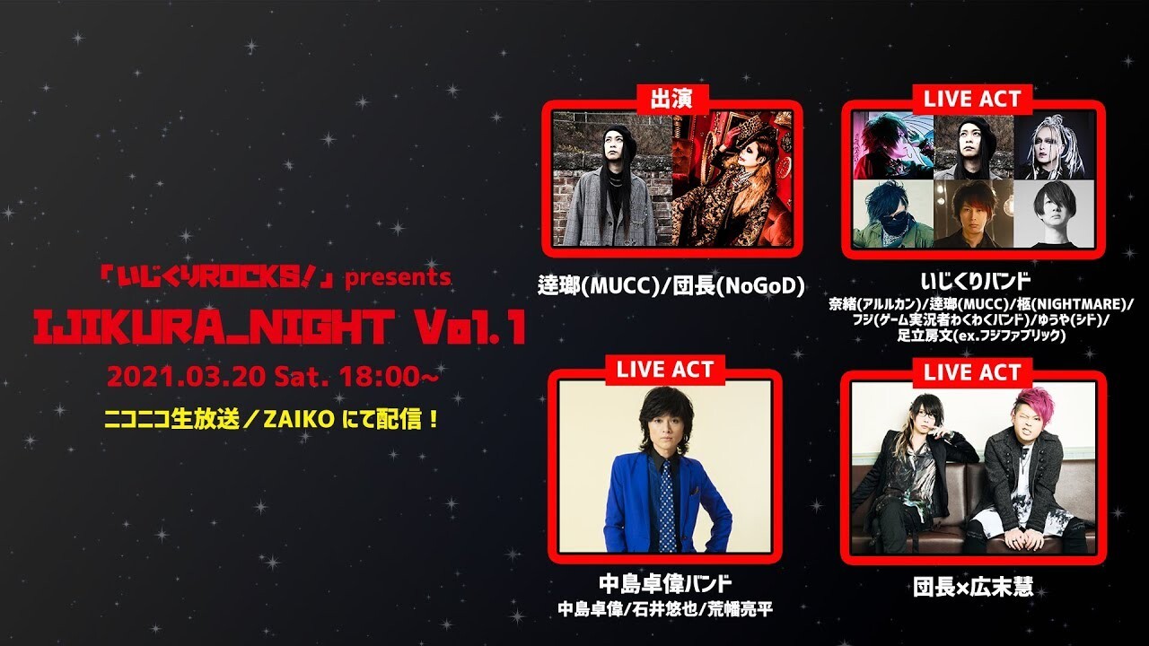 Maverick Channel いじくりrocks Presents Ijikura Night Vol 1 Zaiko