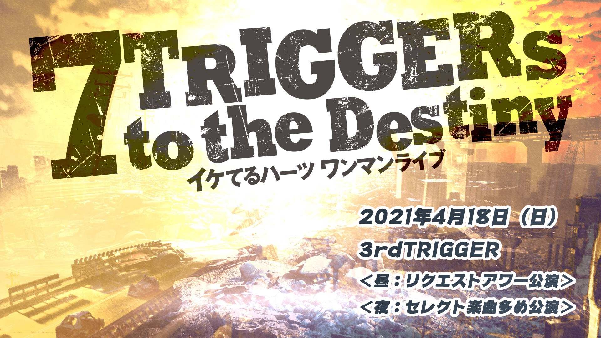 イケてるハーツ 7ヶ月連続ワンマンライブ 7 Triggers To The Destiny 21 04 18 日 Saitama Japan Stand Up Records