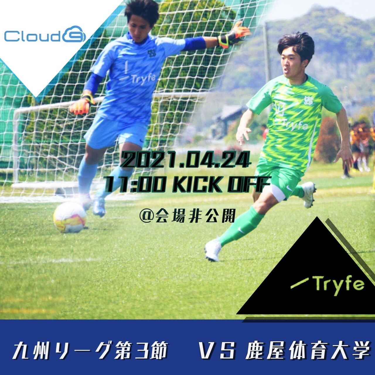 九州リーグ第3節 Vs鹿屋体育大学 21 04 24 土 Tokyo Japan 西南学院大学体育会サッカー部