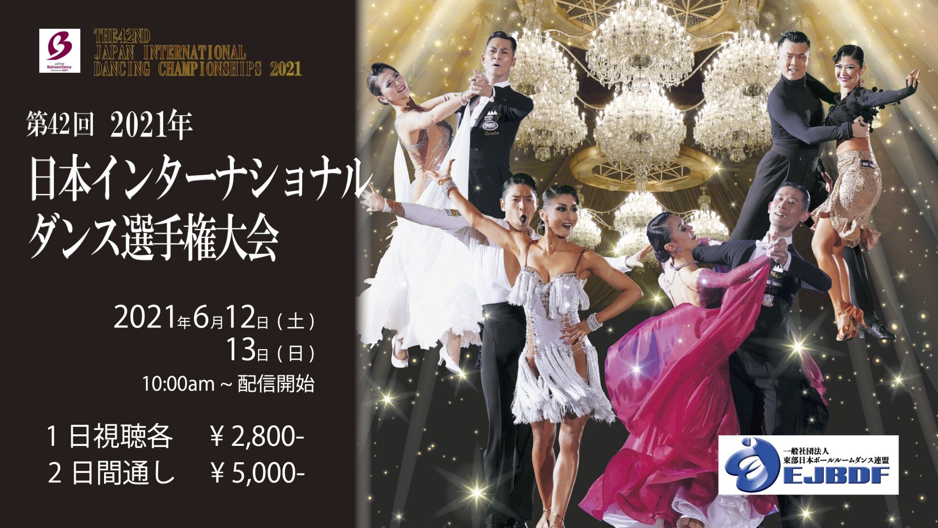 希少】第35回2014年日本インターナショナルダンス選手権大会 DVD 