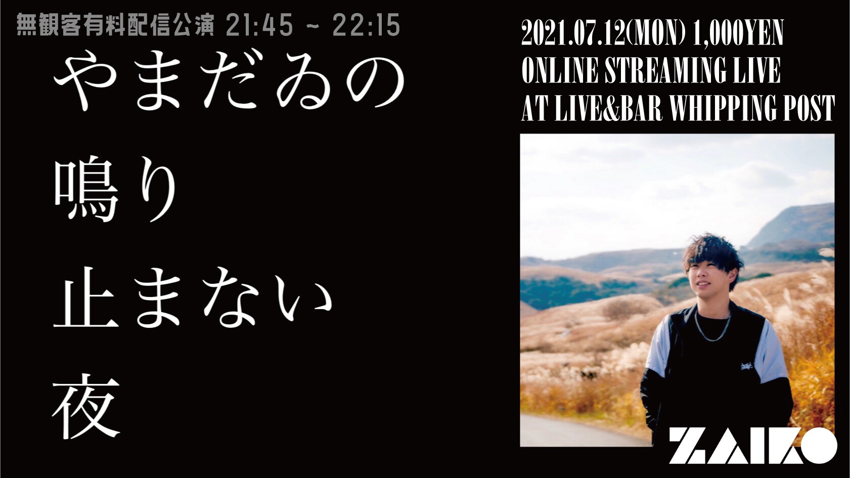 無観客配信公演 やまだゐの鳴り止まない夜 Zaiko