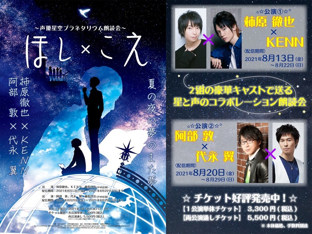 声優星空プラネタリウム朗読会 ほし こえ オンライン公演 Zaiko 声優星空プラネタリウム朗読会 ほし こえ オンライン公演 Zaiko