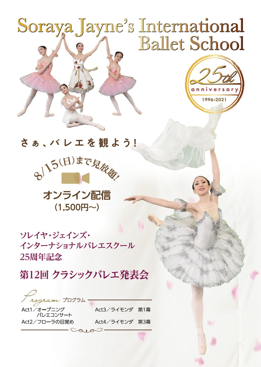 Sjibs 25th Anniversary 12th Classic Ballet Performance Zaiko