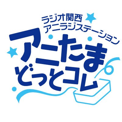 小野坂 秦の8年つづくラジオ Zaiko De 在庫処分21 Zaiko