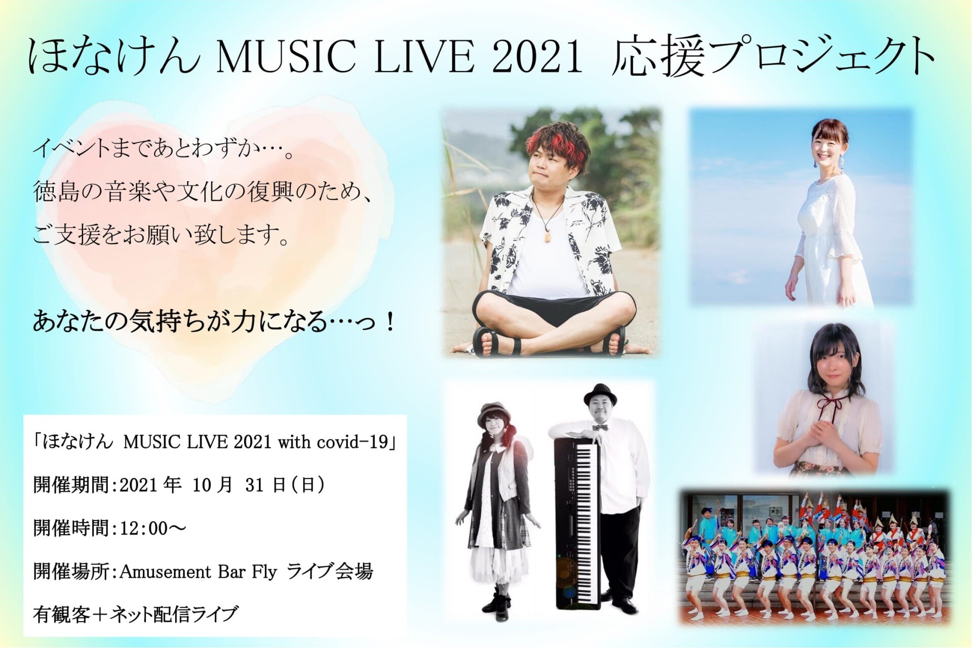 ほなけん Music Live 21 Zaiko