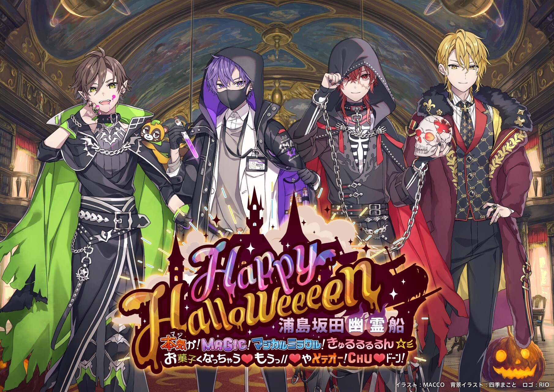 URASHIMASAKATASEN / 浦島坂田船】Happy Halloweeeen 浦島坂田幽霊船 