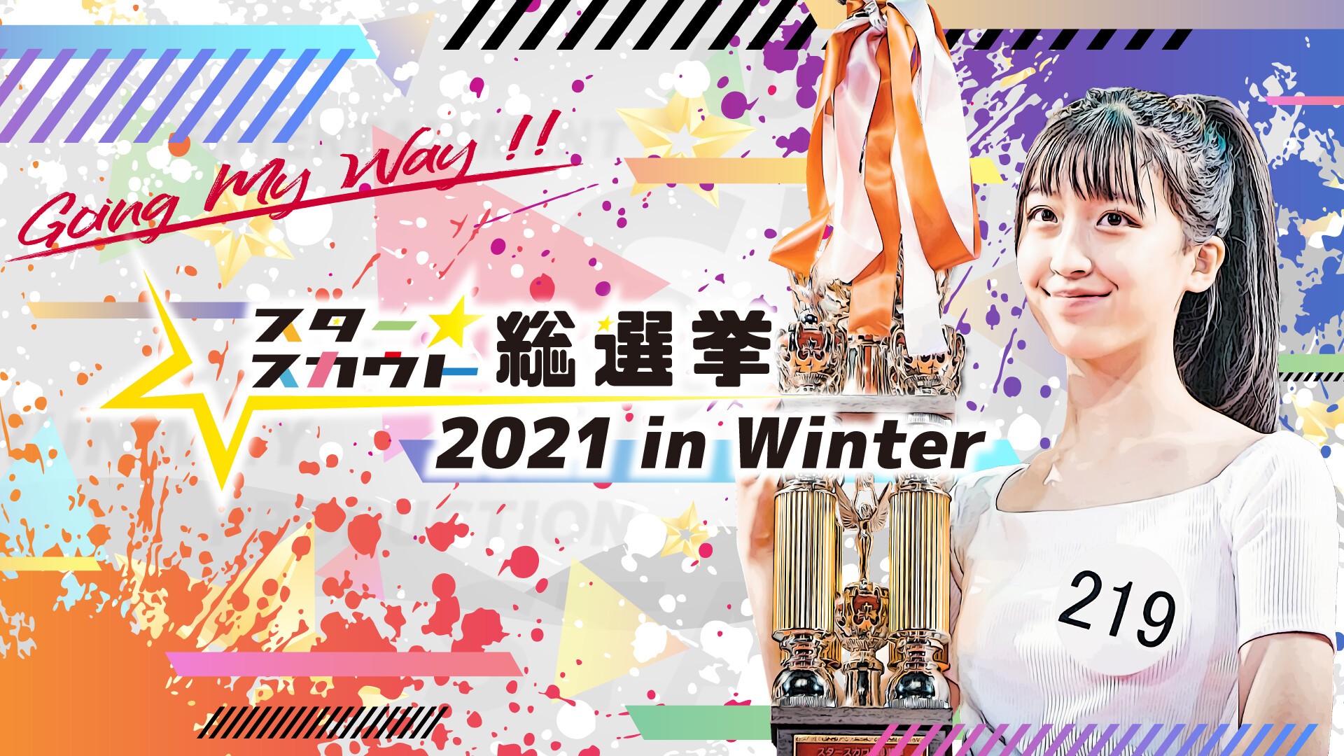 スタースカウト総選挙21 In Winter 12 26 日 Cool Japan Park Osaka Wwホール スタースカウト 総選挙 スタースカウト総選挙21 In Winter 12 26 日 Cool Japan Park Osaka Wwホール スタースカウト 総選挙