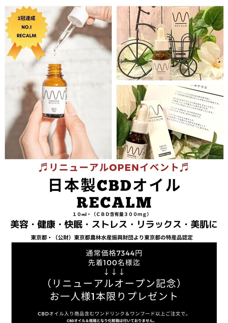 東京都特産品認定・今話題のアイテム「CBDオイル」を使ったメニューが豊富な『CBD cafe＆ハンバーグ・ハンバーガー doloom ebisu』が東京・恵比寿にオープン！