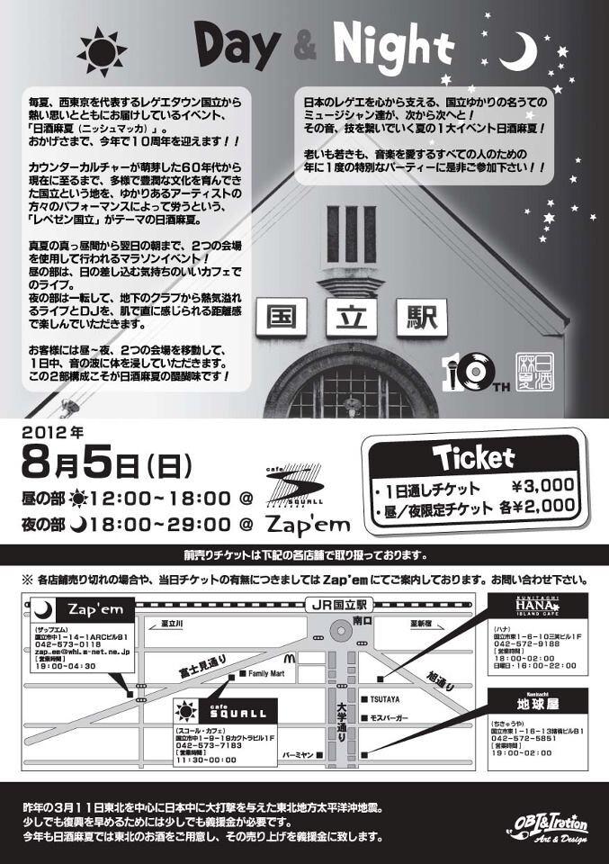 Iflyer 日酒麻夏vol 10 Zap Em 東京都