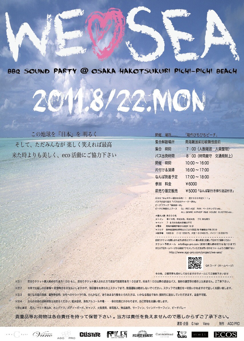 Iflyer We Love Sea At 箱作海水浴場 ピチピチビーチ Osaka