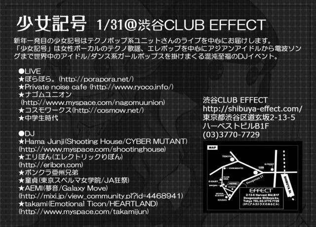 Iflyer 少女記号 Effect 東京都