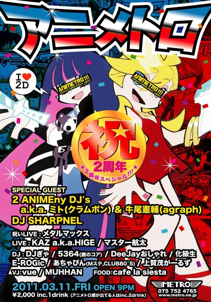 Iflyer アニメトロ２周年スペシャル At Metro Kyoto