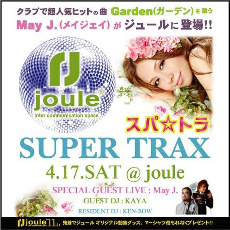 Iflyer Joule 11th Anniversary Sp Super Trax スパ トラ Club Joule 大阪府