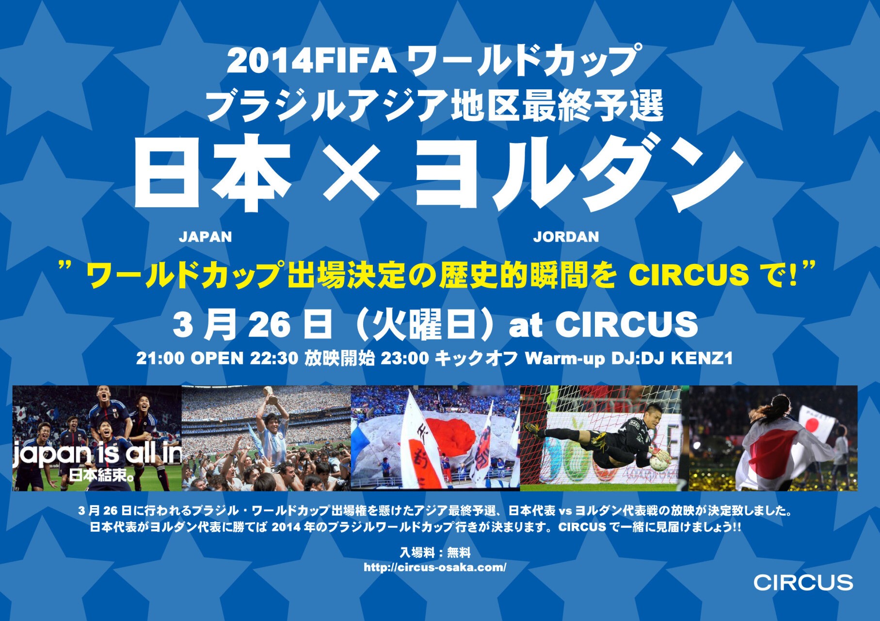 Iflyer 日本 ヨルダン 14fifaワールドカップ ブラジルアジア地区最終予選 At Circus Osaka Osaka