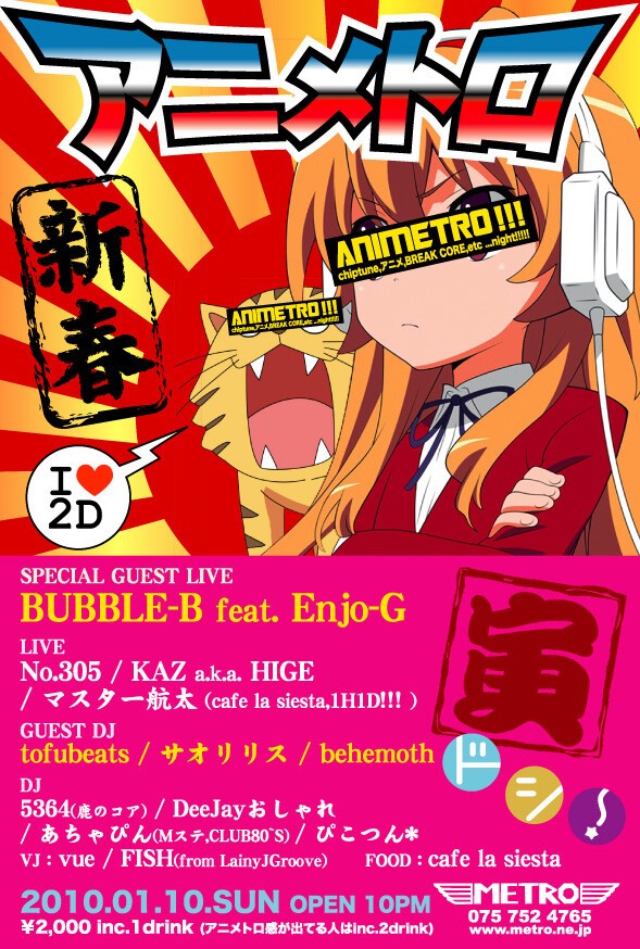 Iflyer アニメトロv 新春アニメトロ Metro 京都府 フィード