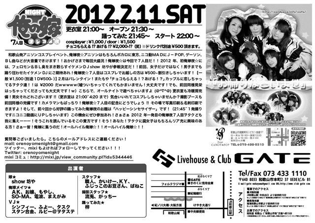 Iflyer 俺の嫁night At Club Gate Wakayama