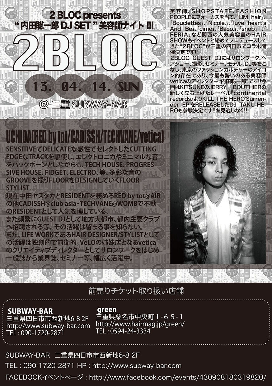 Iflyer 4 14 Sun 2bloc Presents 内田聡一郎 Dj Set 美容師ナイト 三重subway Bar At Subway Bar Mie