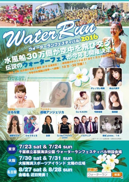 Iflyer ウォーターラン16 Osaka Day1 舞洲スポーツアイランド 太陽の広場 大阪府