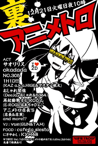 Iflyer 裏アニメトロ At Metro Kyoto