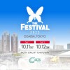 ageHa THE FESTIVALプロジェクト2025年の開催が決定!!