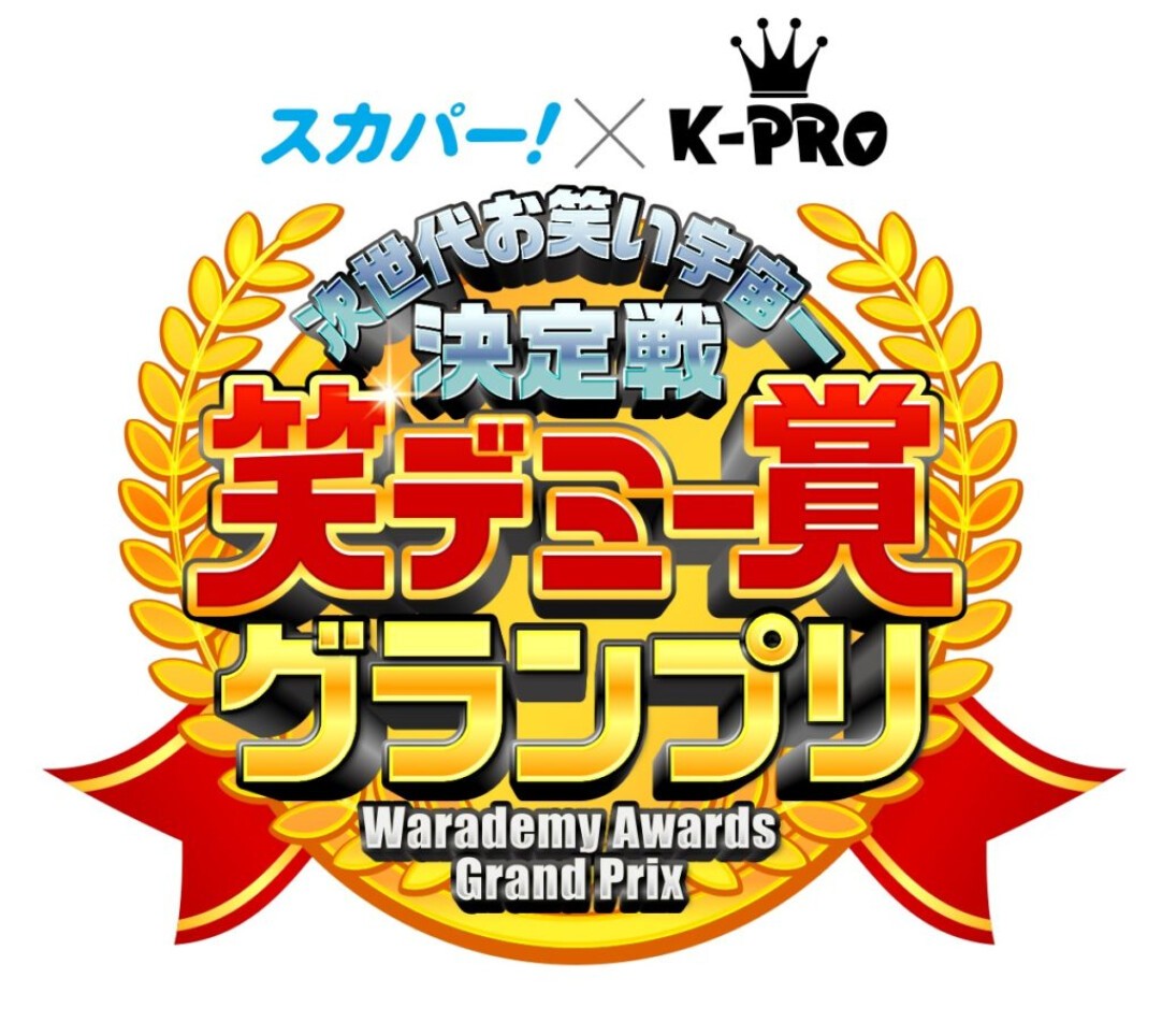 スカパー K Pro次世代お笑い宇宙一決定戦 笑デミー賞グランプリ 予選 Zaiko