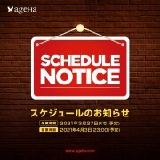 【Schedule Notice - スケジュールのお知らせ】