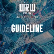 ageHa Guideline -アゲハガイドライン ver.ageHa Presents W&W SPECIAL SHOW 【update 2022年10月31日】
