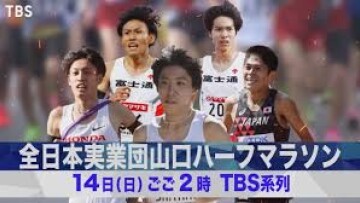 マラソン 実業 団 ハーフ