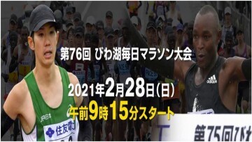 大会 2021 マラソン