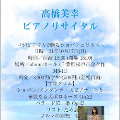Miyuki Takahashi Piano Recital Zaiko