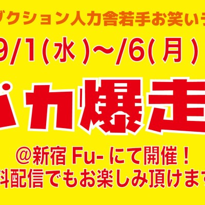 森久保祥太郎 浪川大輔 つまみは塩だけ 電脳宴会21夏 Zaiko