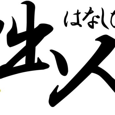 森久保祥太郎 浪川大輔 つまみは塩だけ 電脳宴会21夏 Zaiko