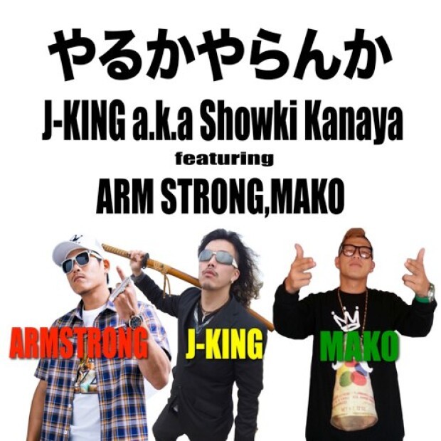 Iflyer J King A K A Showki Kanaya ジェイキング エーケーエー ショウキカナヤ Mc