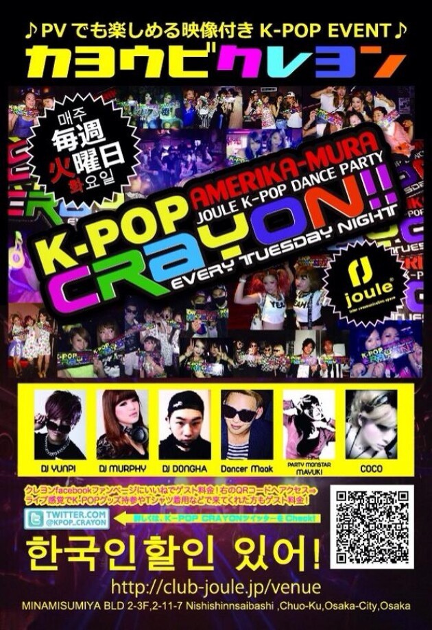 Iflyer K Pop Crayon Club Joule 大阪府