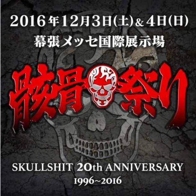 Iflyer Skullshit th Anniversary 骸骨祭り At 幕張メッセ 国際展示場 9 10 11ホール Chiba