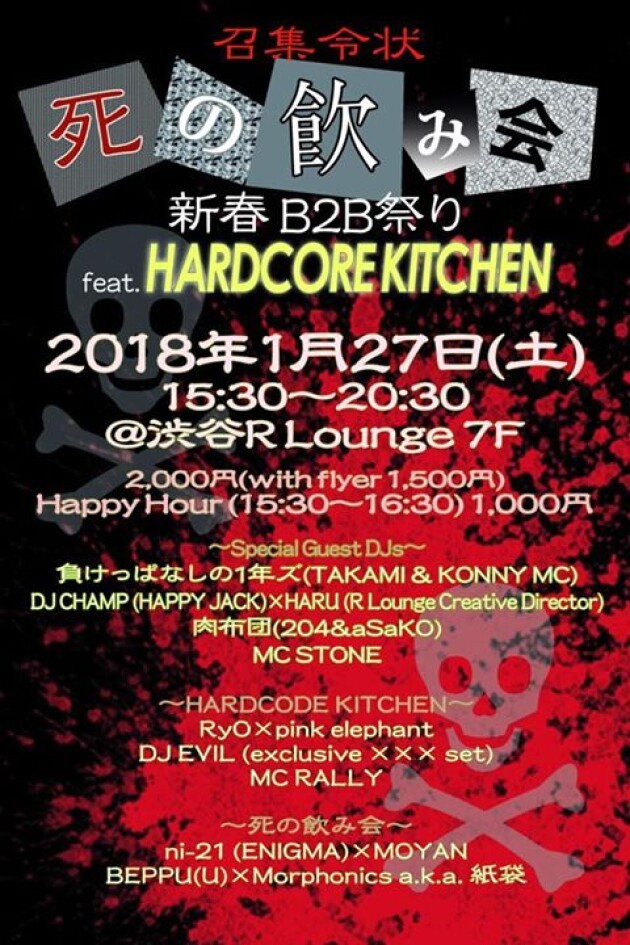 Iflyer 死の飲み会 Feat Hardcore Kitchen 新春 B2b祭り R Lounge 東京都