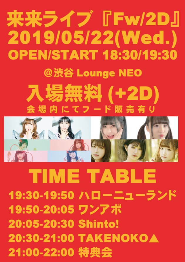 Iflyer 来来ライブ Fw 2d At Lounge Neo Tokyo