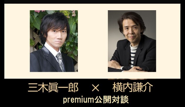 Iflyer 三木眞一郎 横内謙介 Premium公開対談 扉座研究所 スペシャル演劇夏期講座 特別編 Zaiko Live Streaming