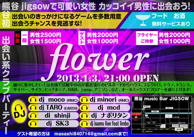 Iflyer Flower At Jigsow Kumagaya Saitama