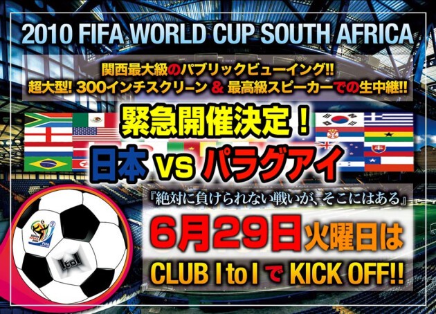 Iflyer 10 Fifa ワールドカップサッカー生中継 絶対に負けられない戦いが そこにはある Rice Peace Special At I To I Osaka