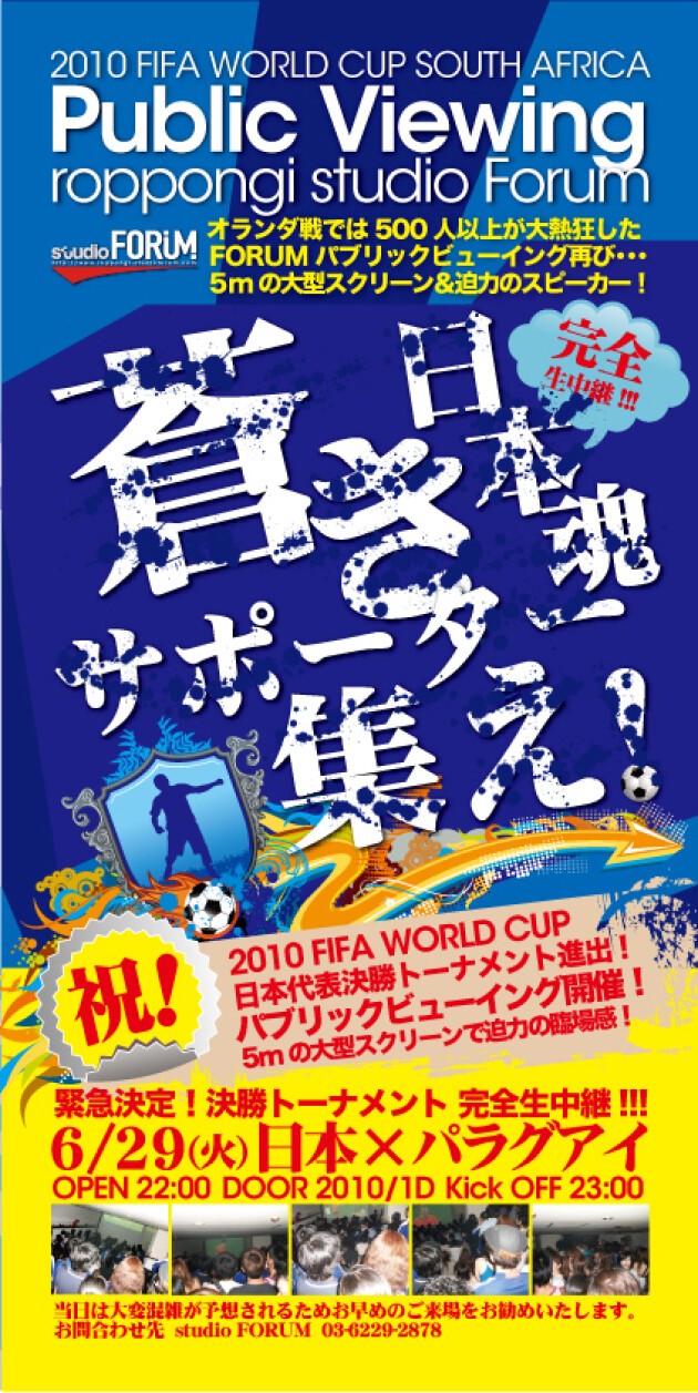 Iflyer 問い合わせ殺到 日本 パラグアイ戦 キックオフ23 00 10 World Cup Forum Public Viewing 完全生中継 日本代表戦パブリックビューイング Studio Forum 東京都