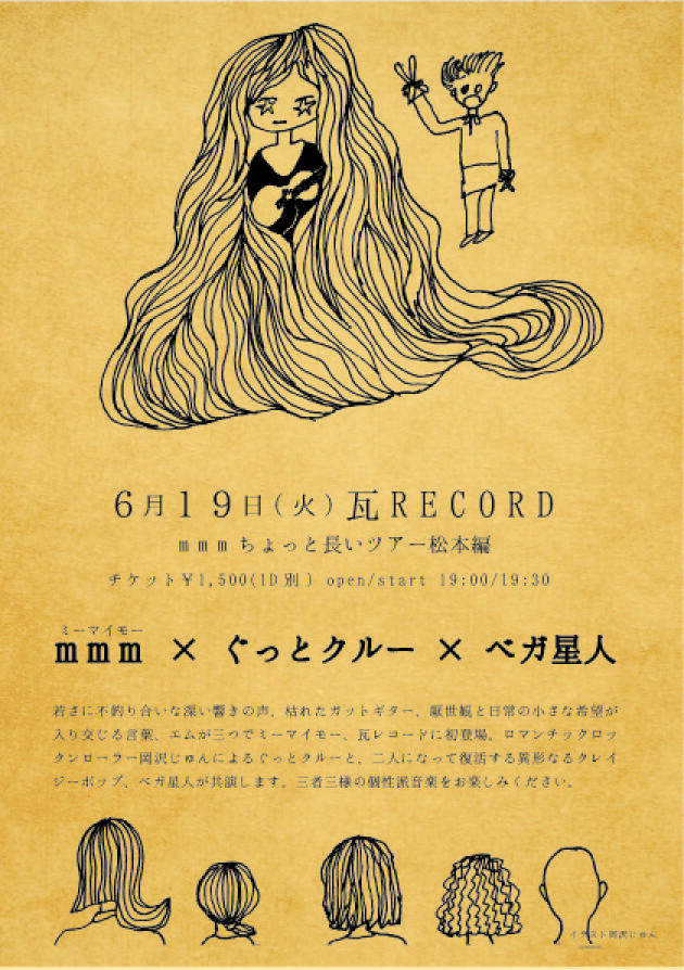 Iflyer Mmmちょっと長いツアー松本編 瓦record 長野県