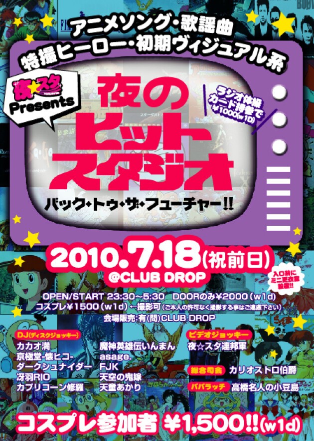 Iflyer 夜 スタpresents 夜のヒットスタジオ At Drop Osaka