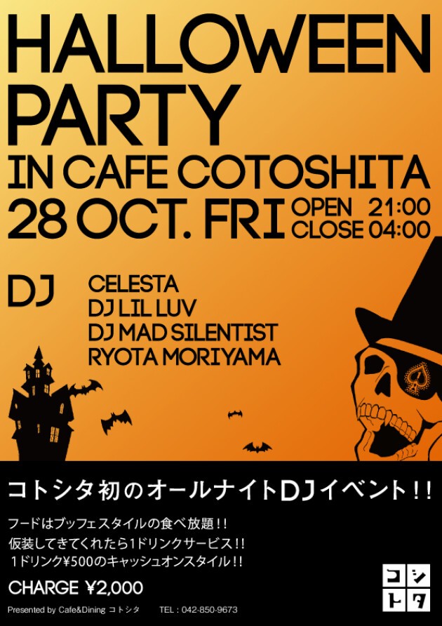 Iflyer Halloween Party Cafe Dining コトシタ 東京都