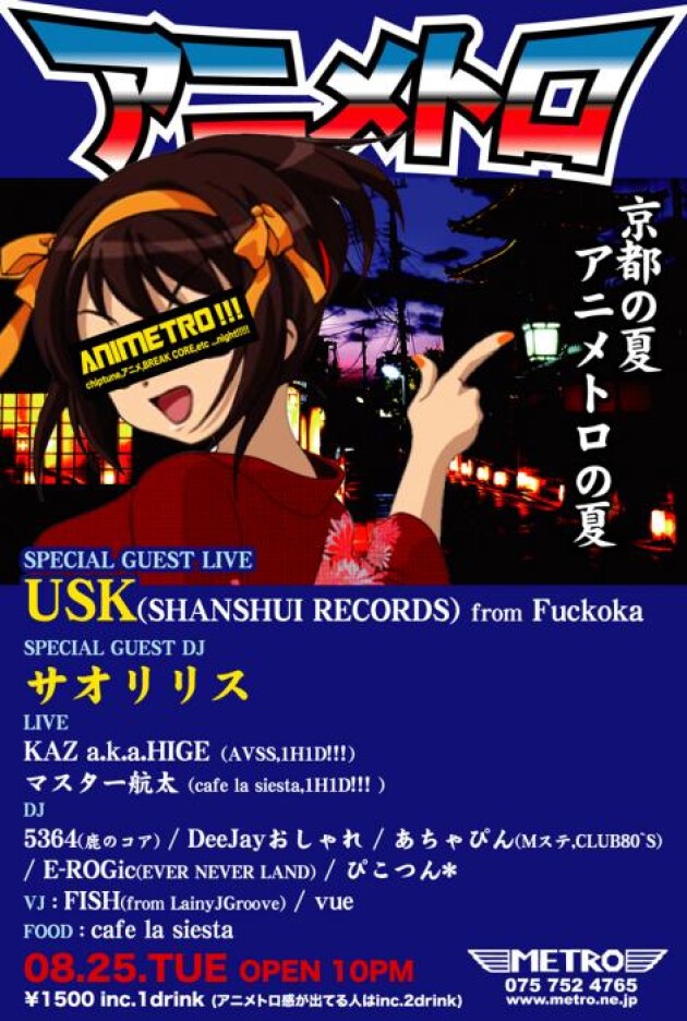 Iflyer アニメトロ Iii そして伝説へ At Metro Kyoto