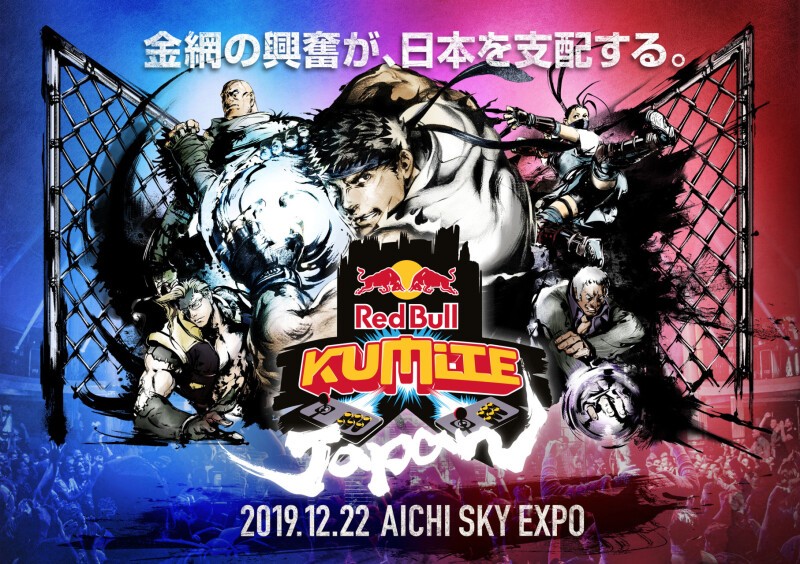 Red Bull Kumite 19 19 12 22 日 Aichi Japan Red Bull Gaming