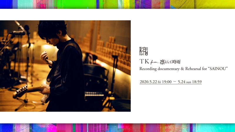 TK from 凛として時雨 Recording documentary ＆ Rehearsal for