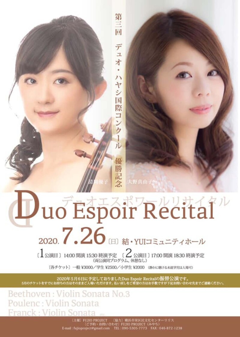 Duo Espoir Recital 第三回 デュオ ハヤシ国際コンクール 優勝記念 昼の部 07 26 日 Tokyo Japan Zaiko Zero